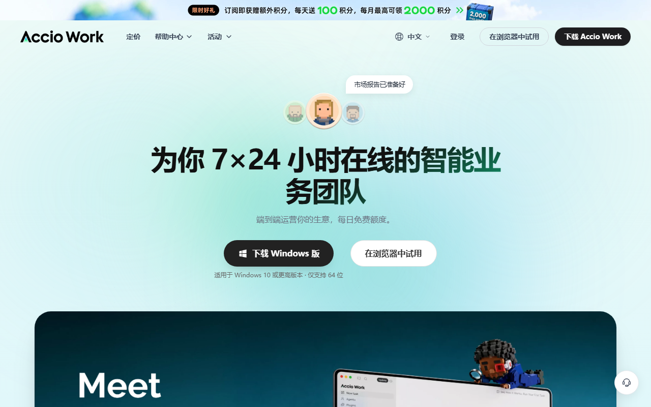 Accio Work 界面截图