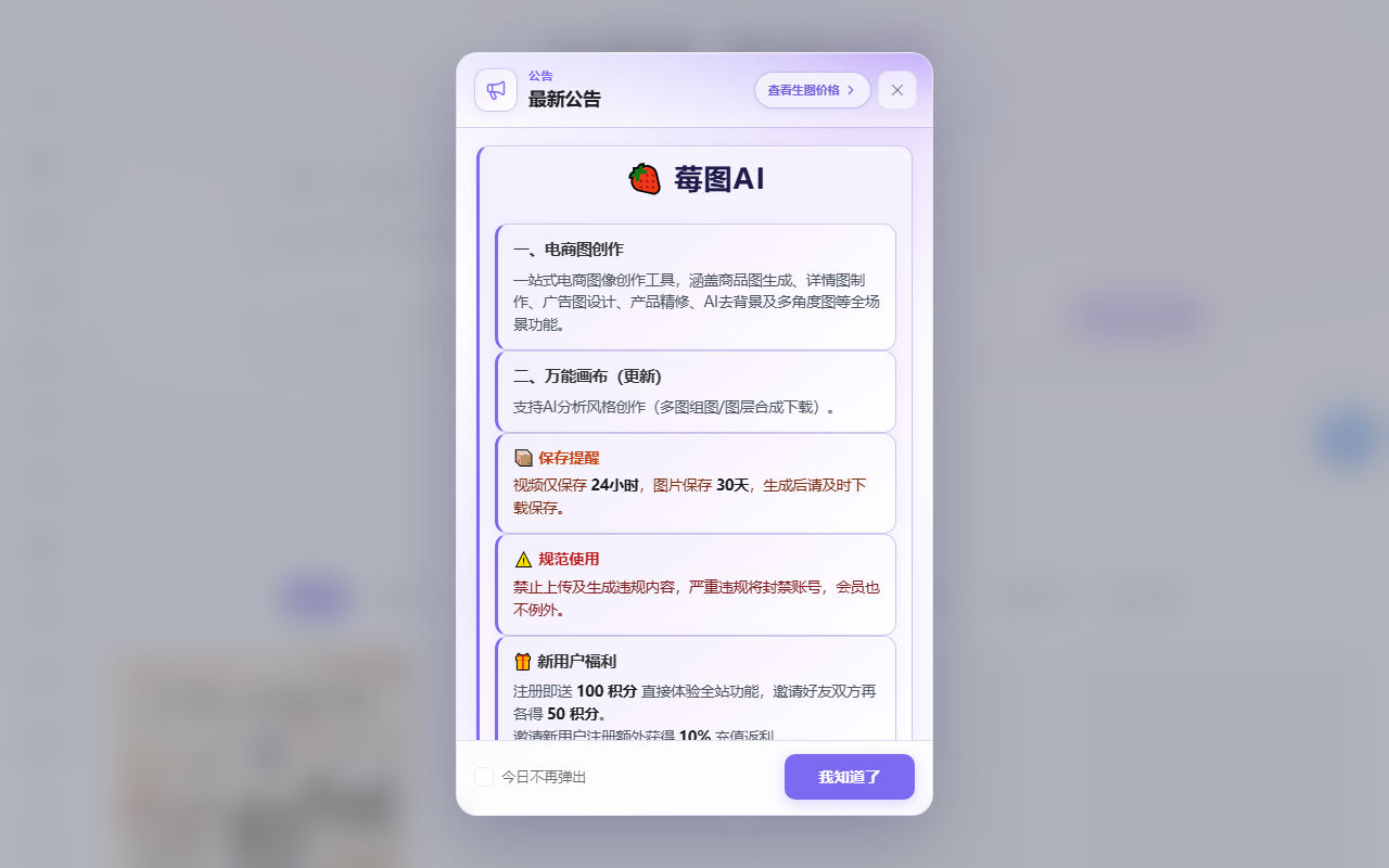 莓图AI 界面截图