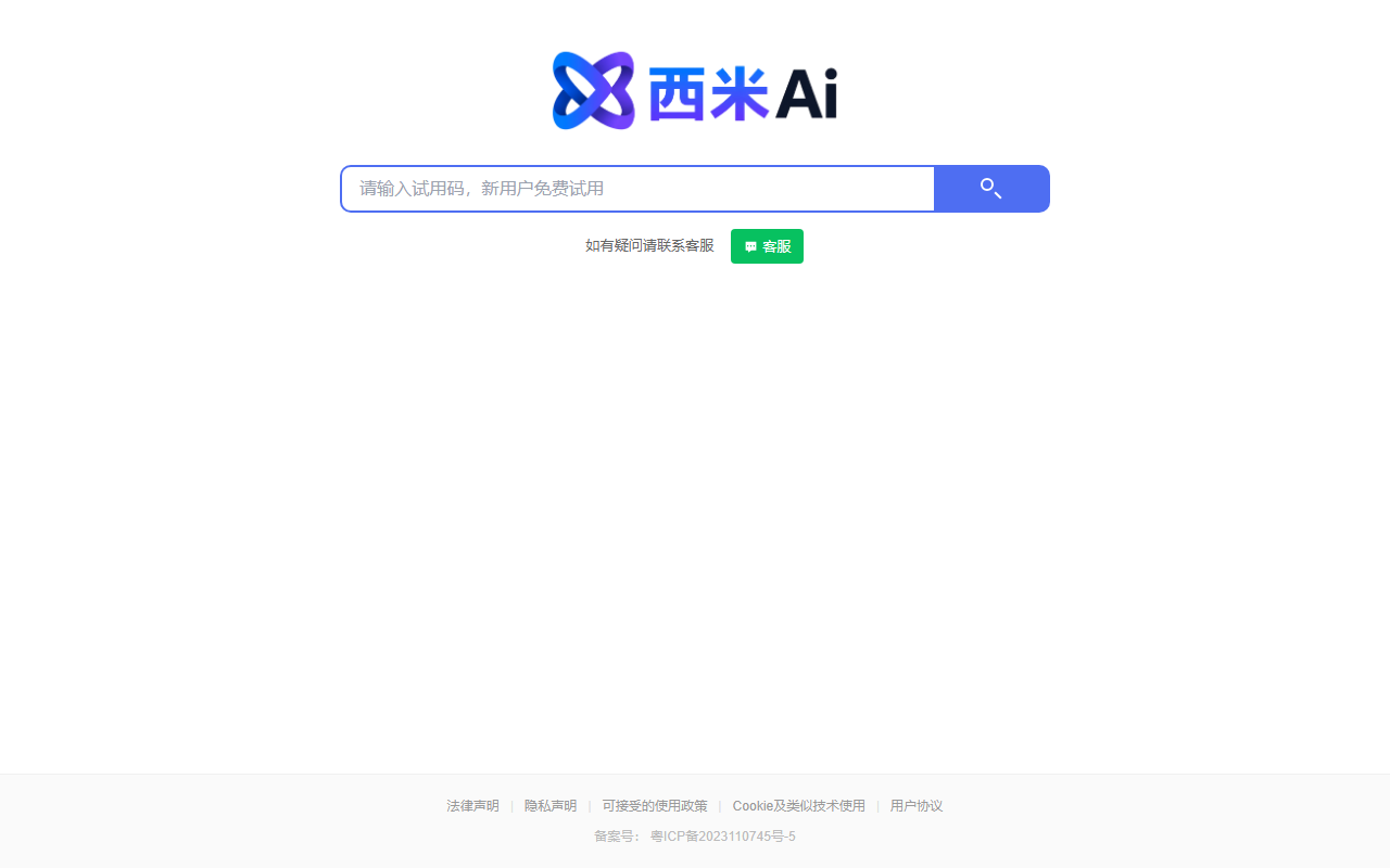 西米AI 界面截图