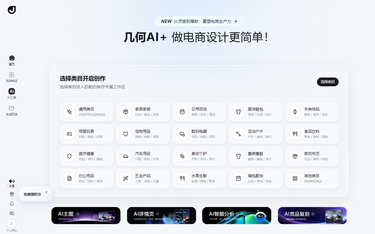 几何AI 界面截图