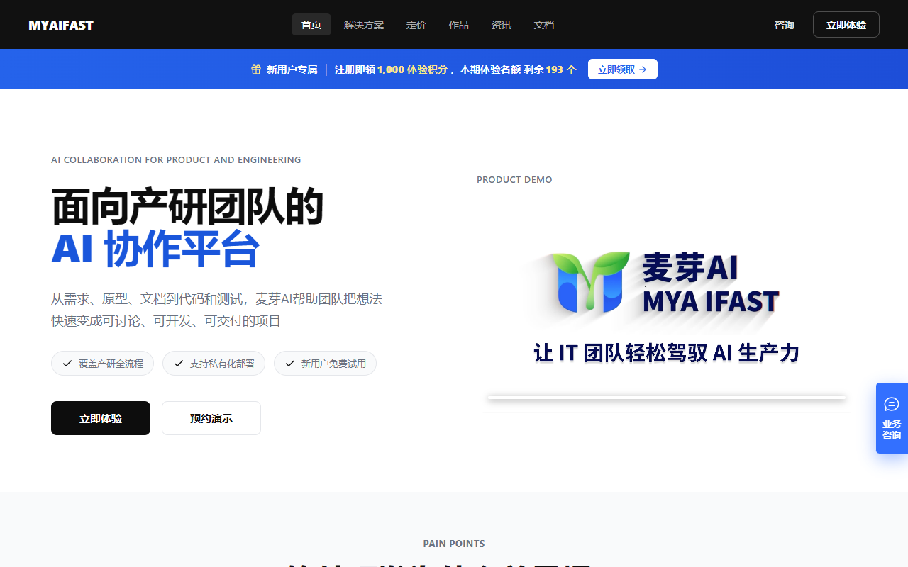 麦芽AI 界面截图