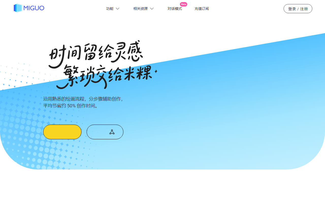 米粿AI 界面截图