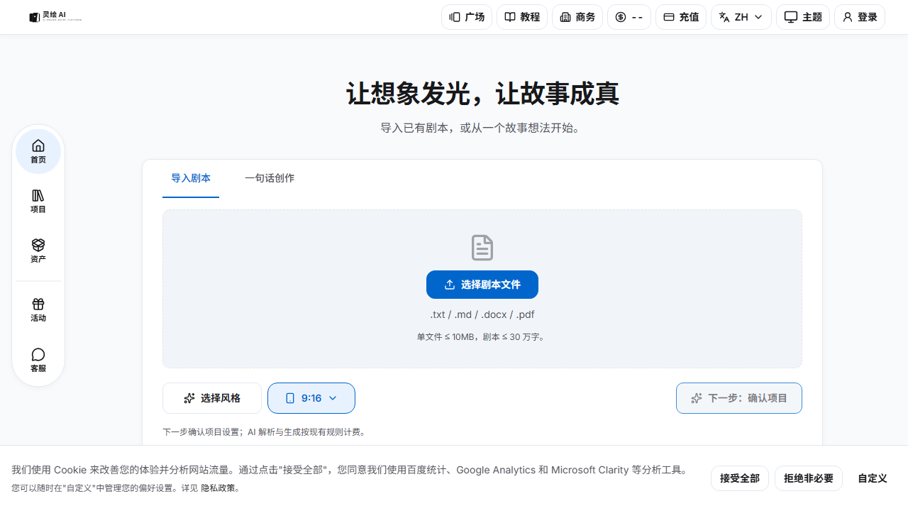 灵绘AI 界面截图
