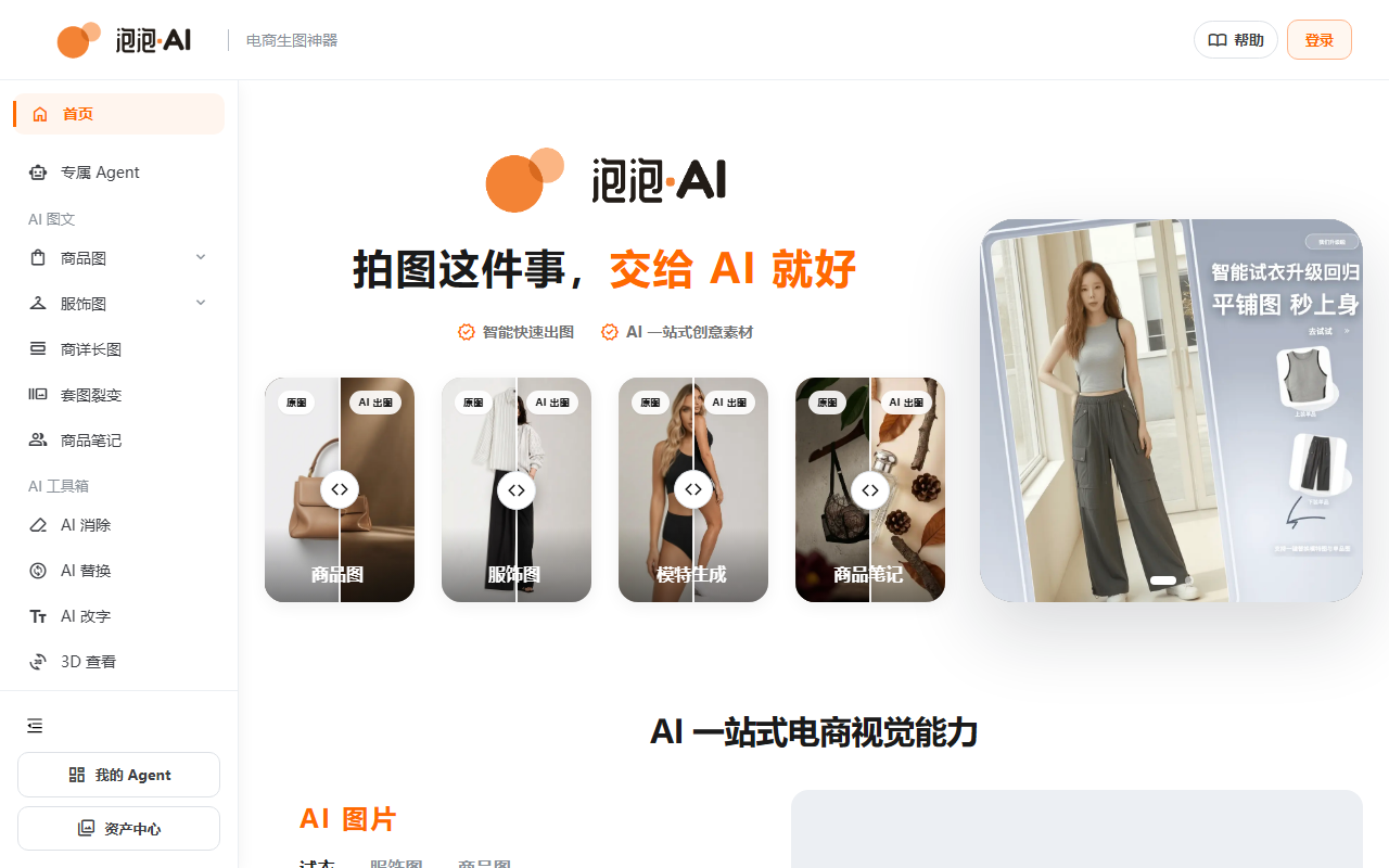 泡泡AI 界面截图