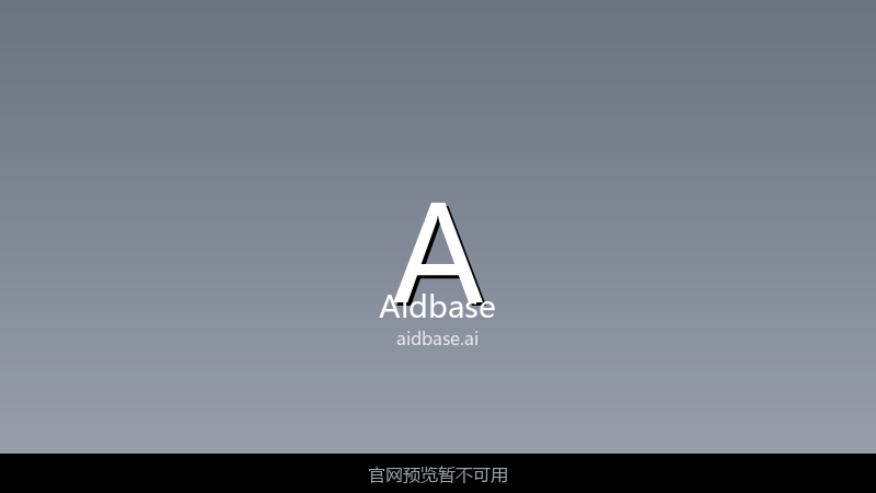 Aidbase 界面截图