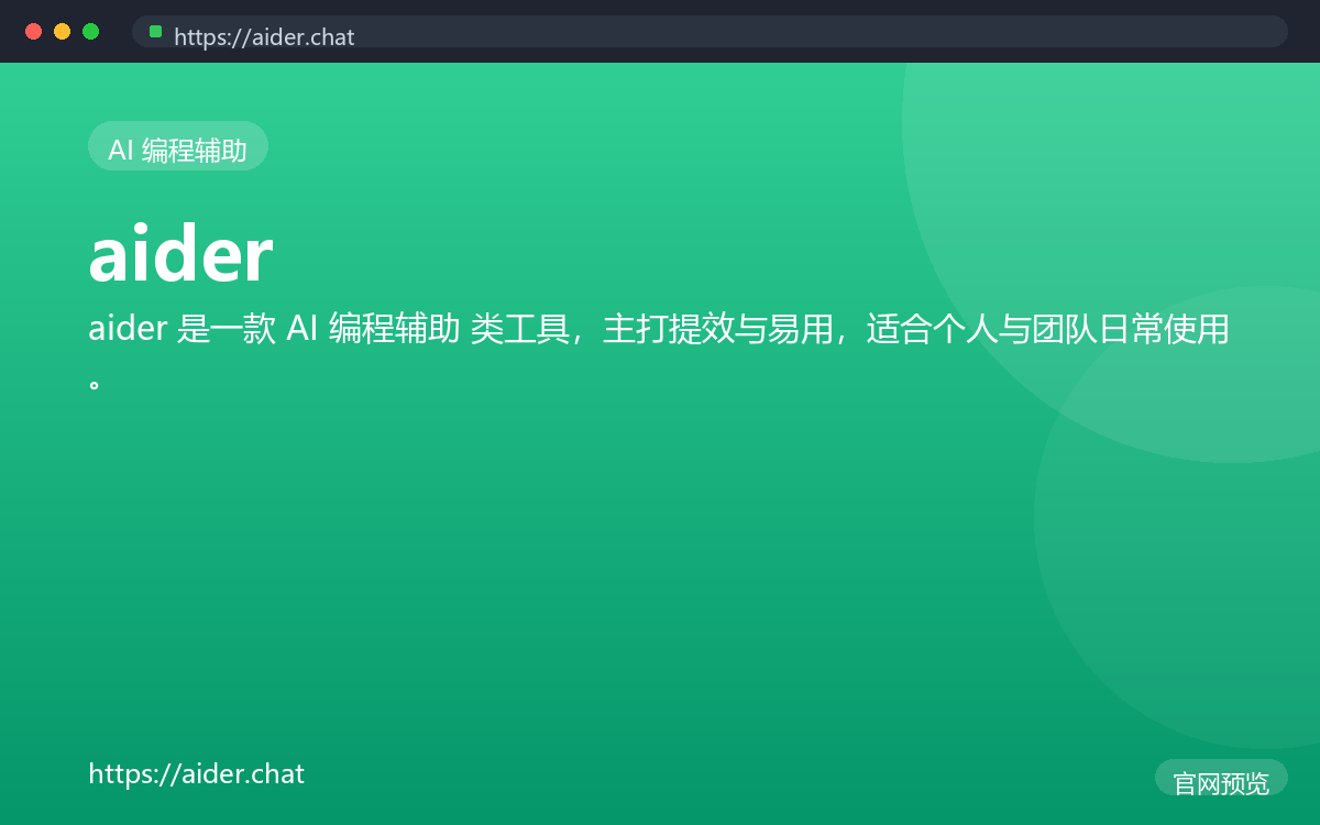 aider 界面截图