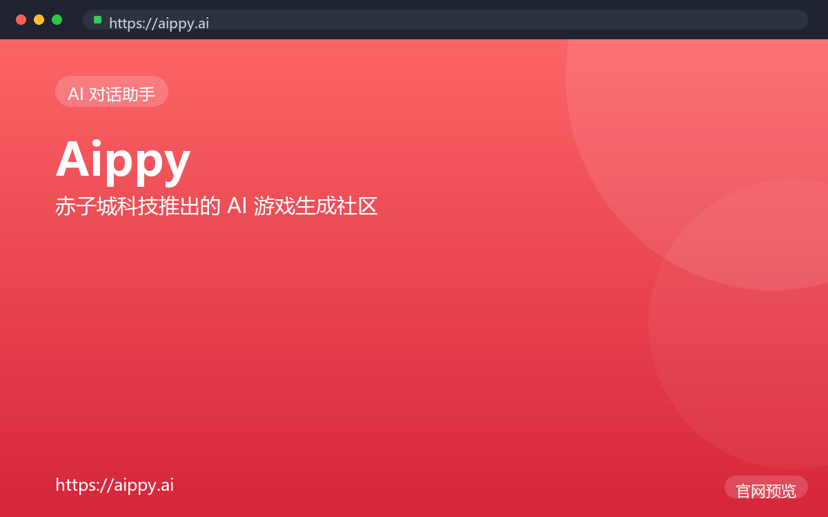Aippy 界面截图