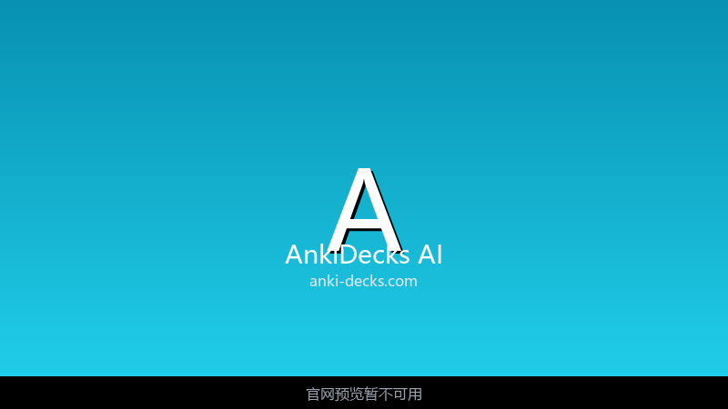 AnkiDecks AI 界面截图