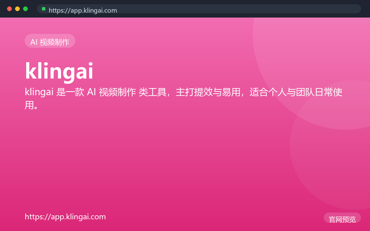 klingai 界面截图