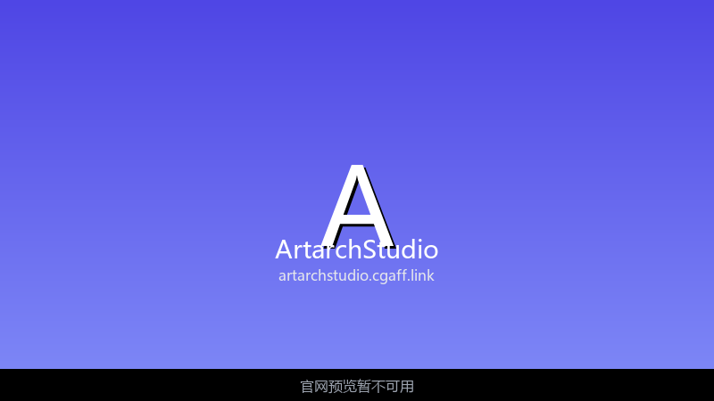 ArtarchStudio 界面截图