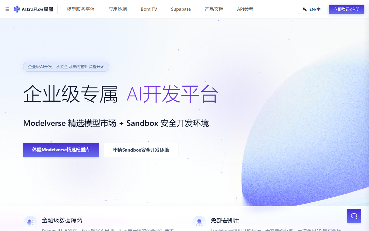AstraFlow星图 界面截图
