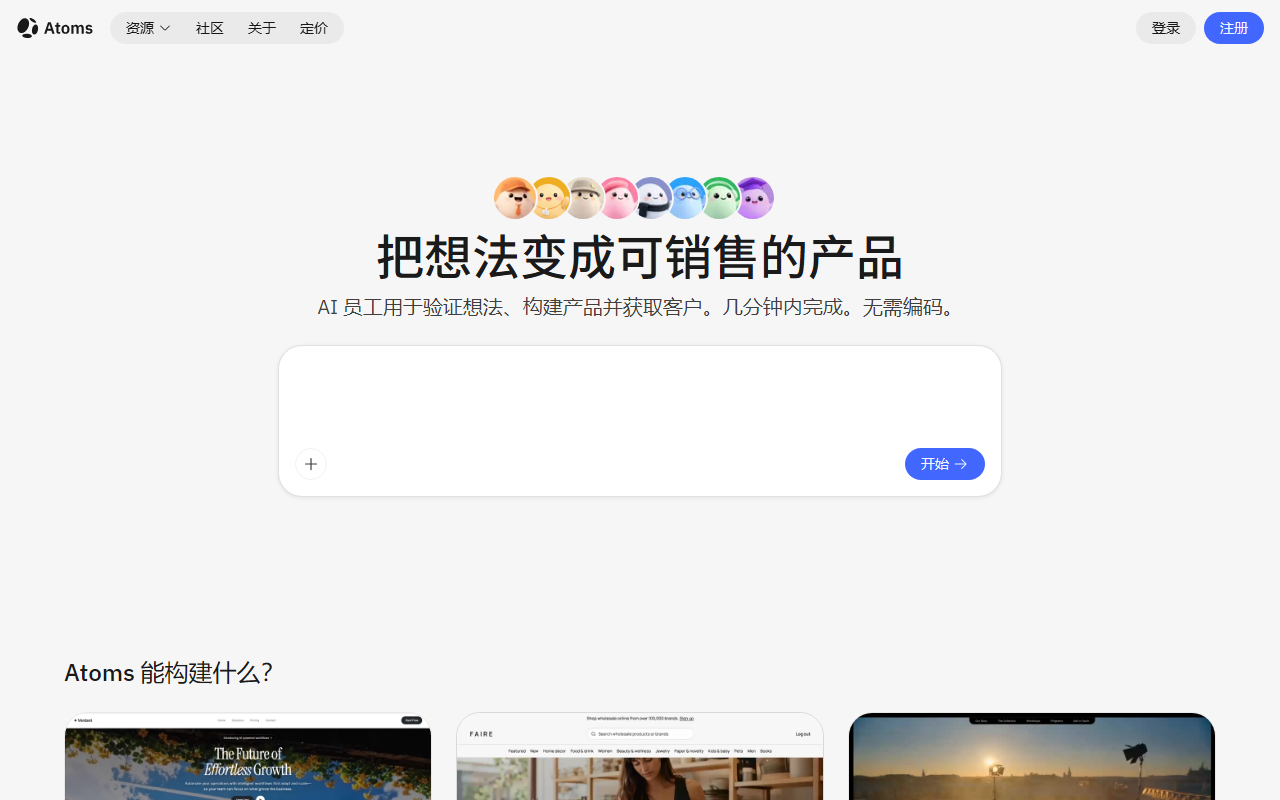 Atoms 界面截图