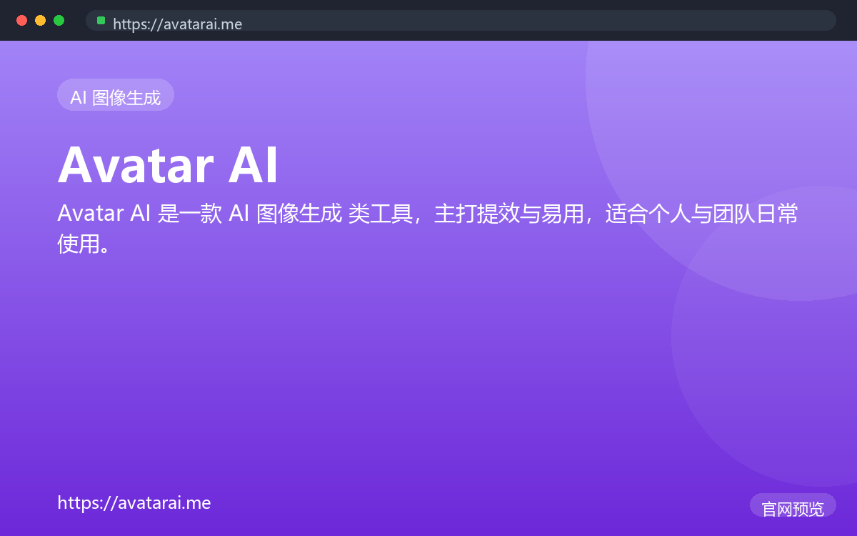 Avatar AI 界面截图
