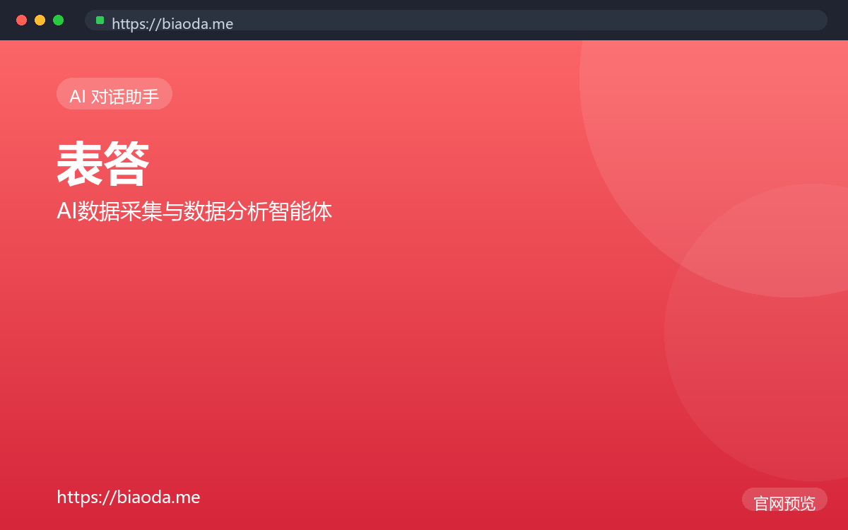 表答 界面截图