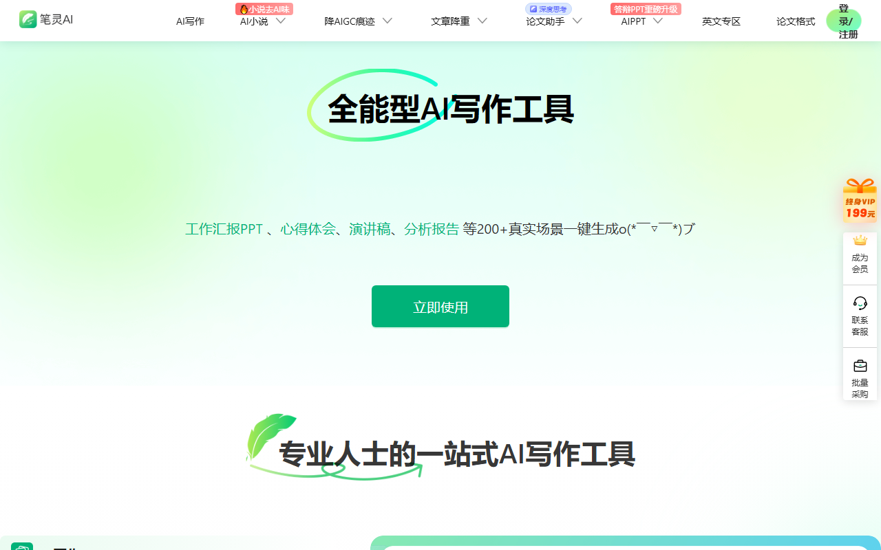 笔灵AI 界面截图