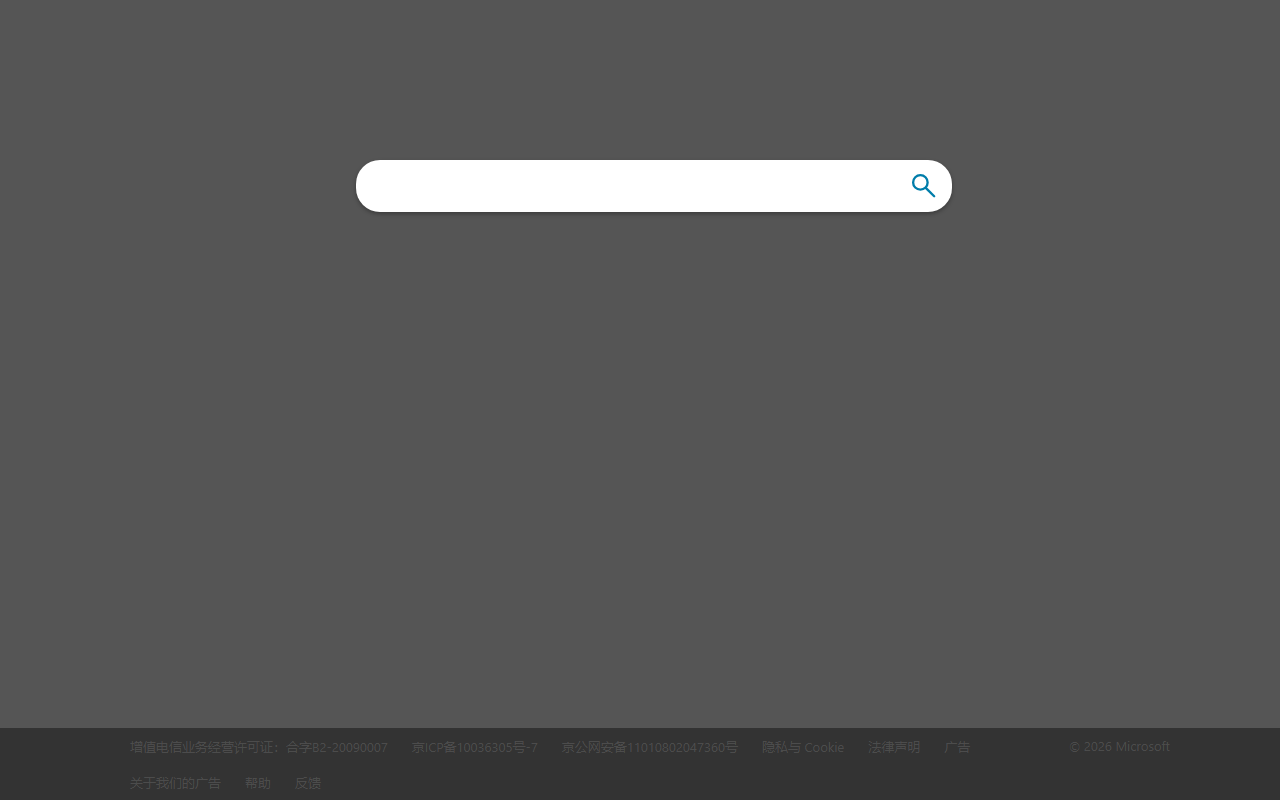 Bing Image Creator 界面截图