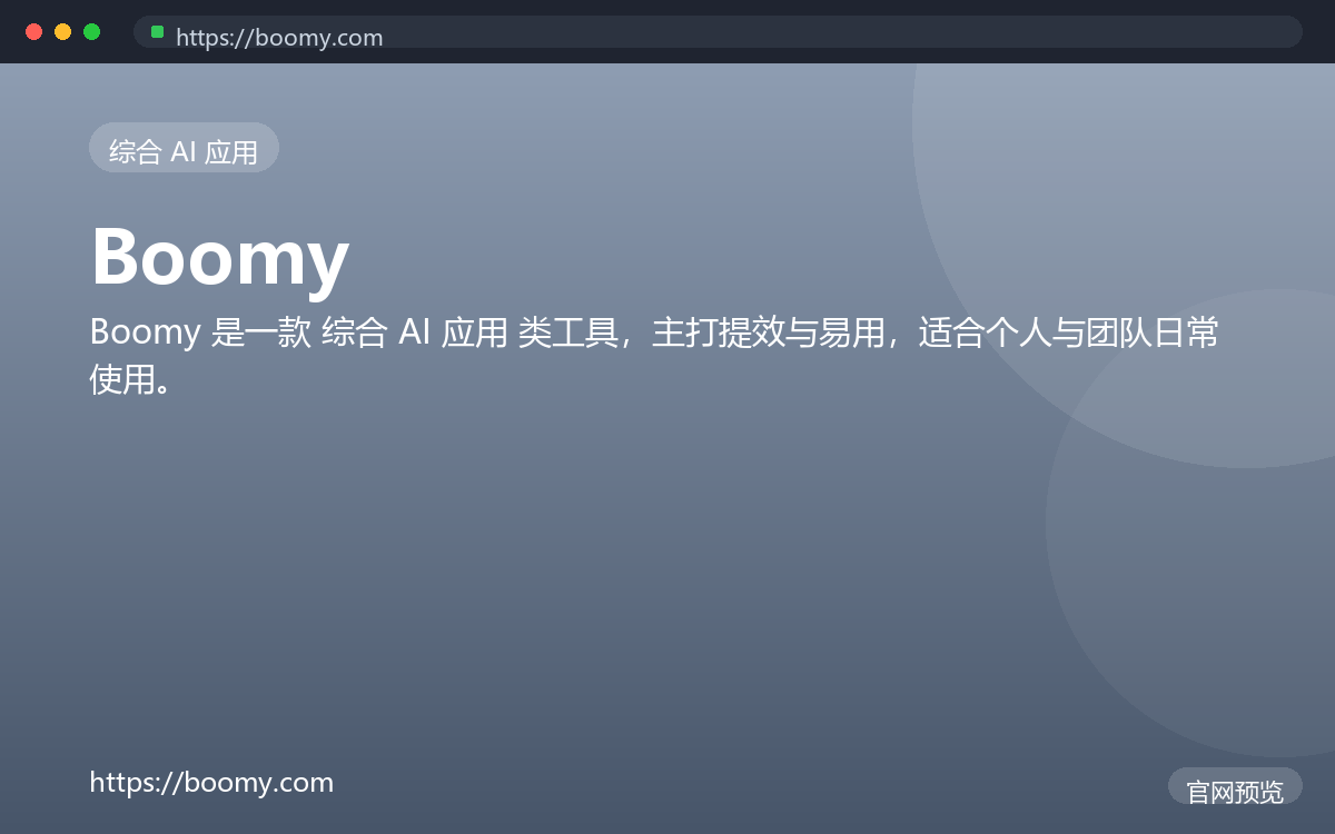 Boomy 界面截图
