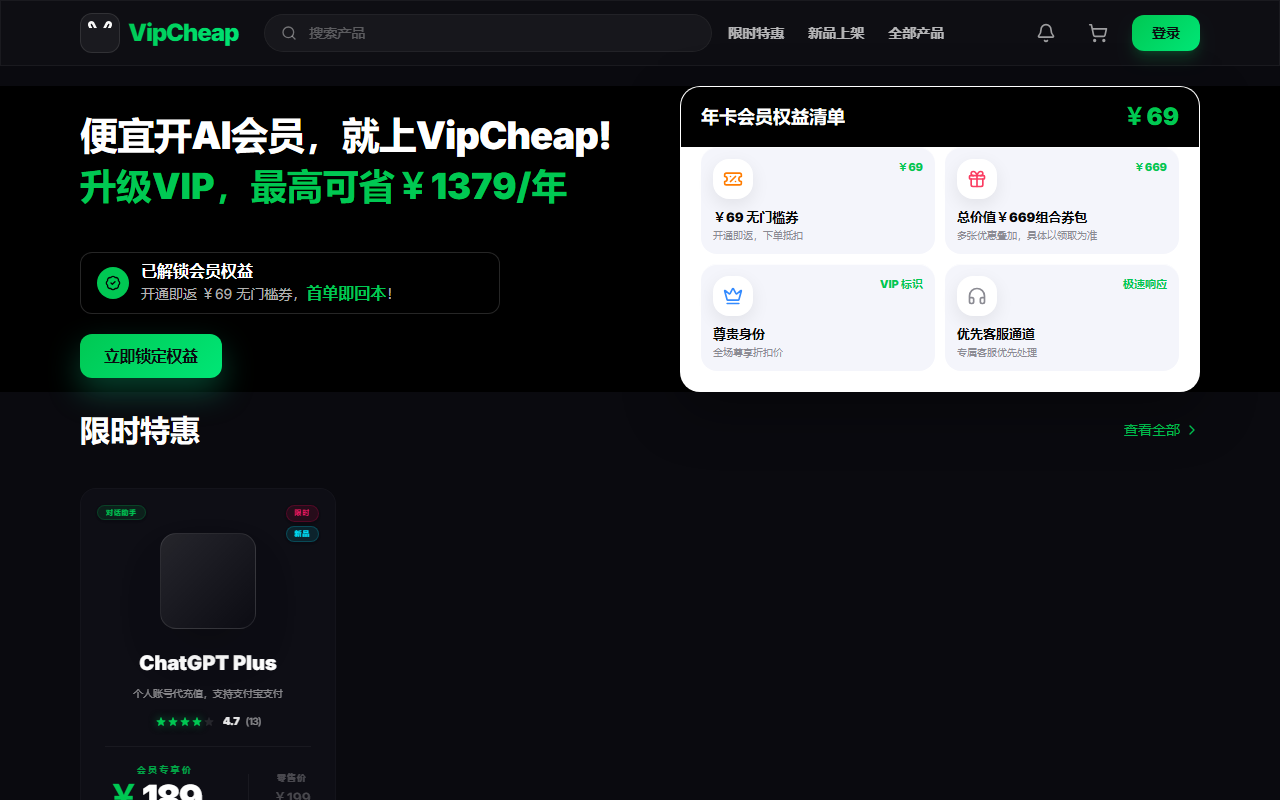 3分钟搞定!用支付宝/微信充值ChatGPT Plus和Claude Pro 界面截图
