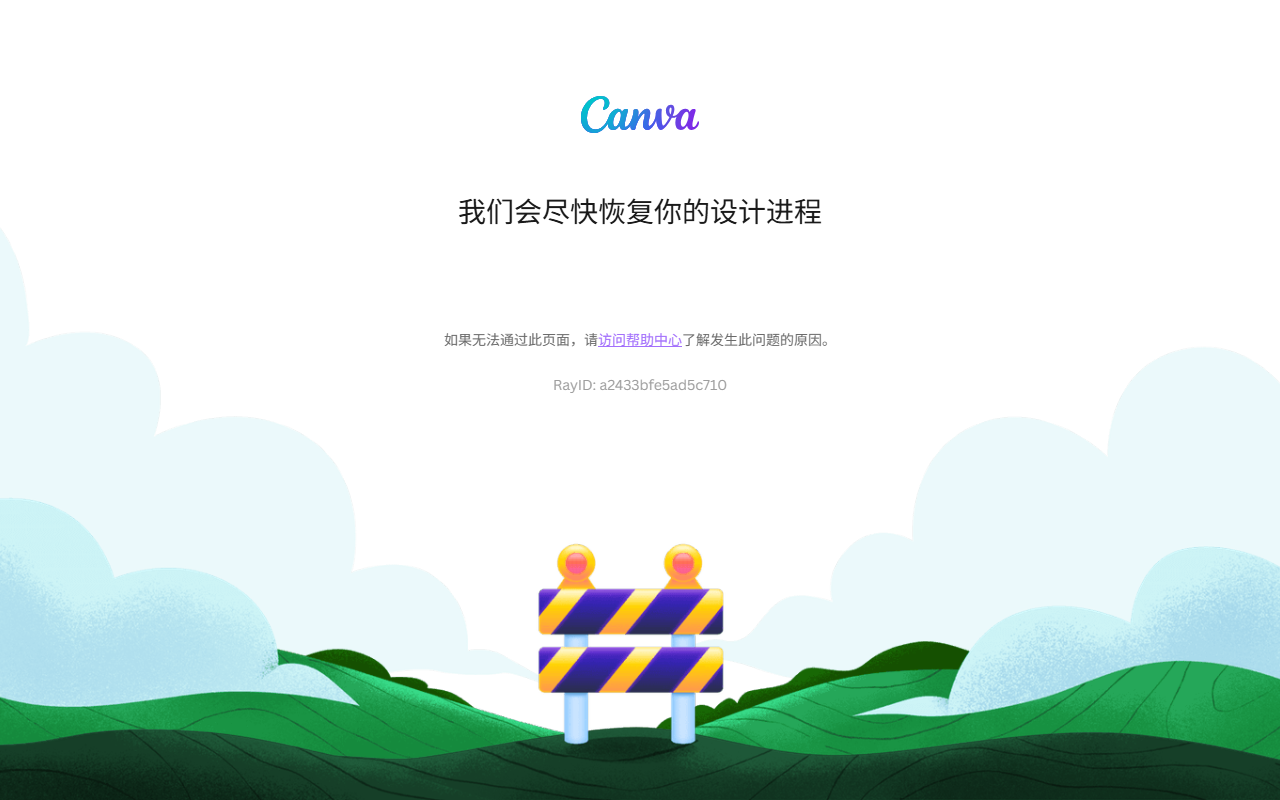 Canva 界面截图