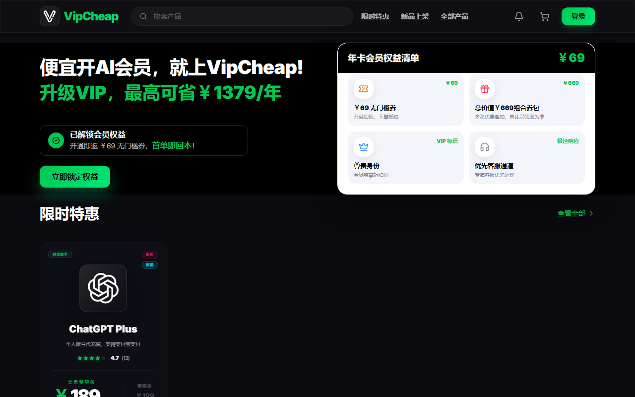 ChatGPT代充值 界面截图