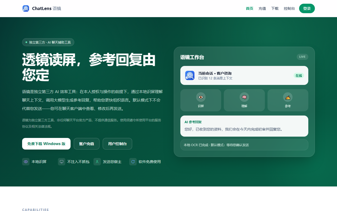 ChatLens语镜 界面截图