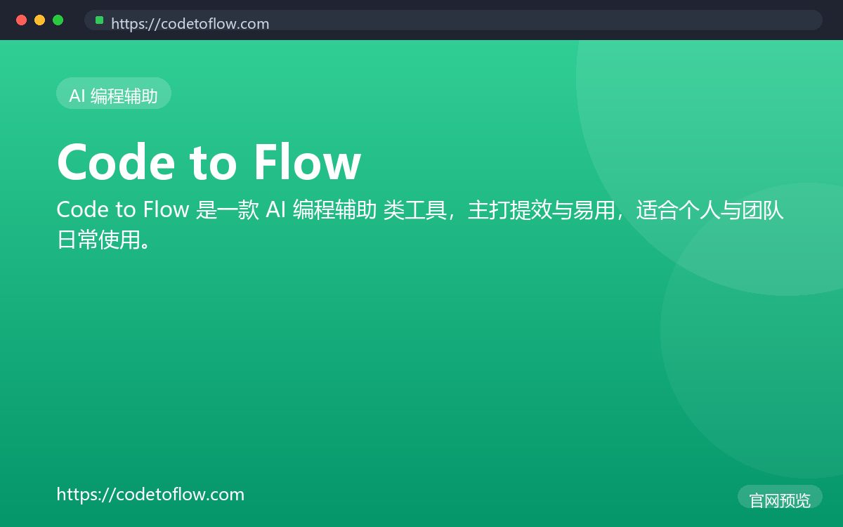 Code to Flow 界面截图
