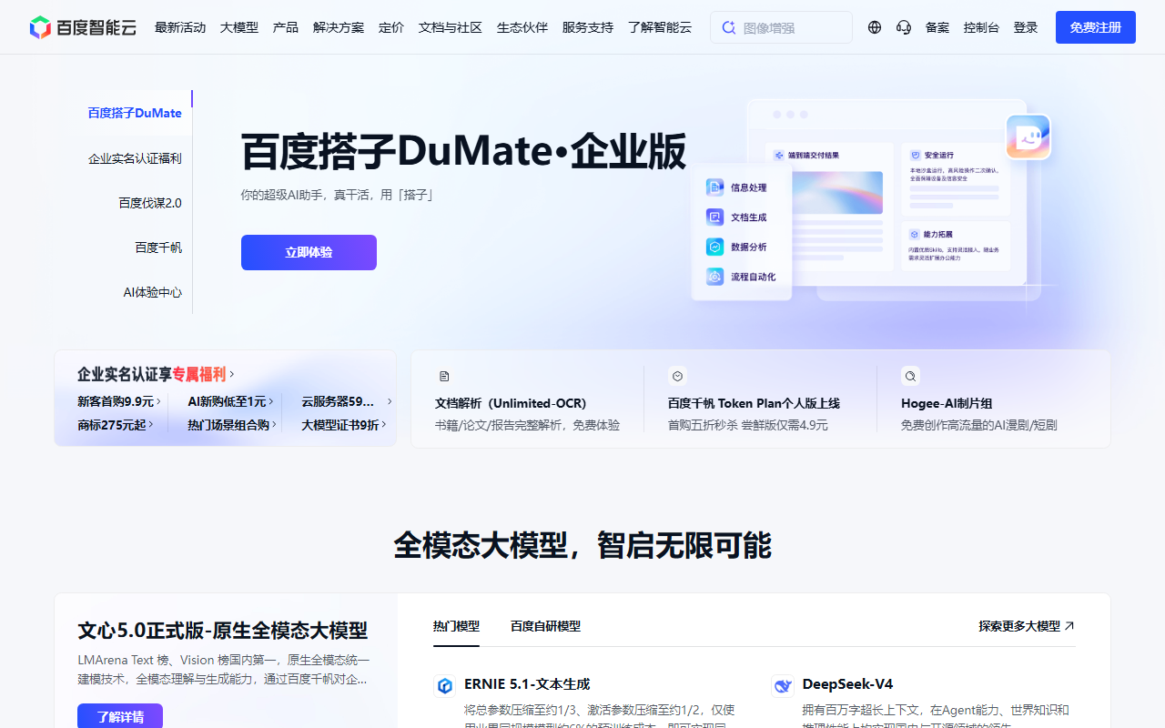 百度Comate 界面截图