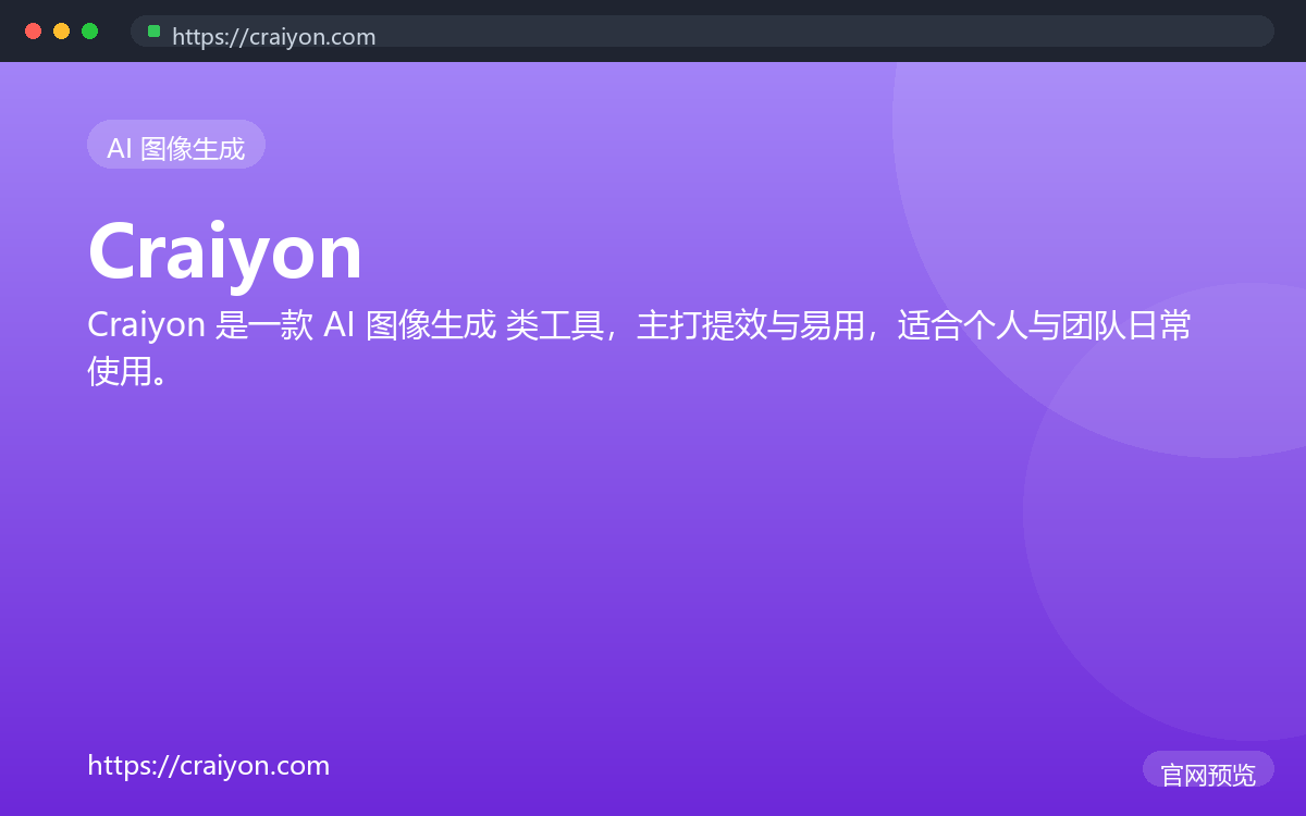 Craiyon 界面截图