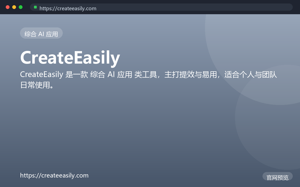 CreateEasily 界面截图