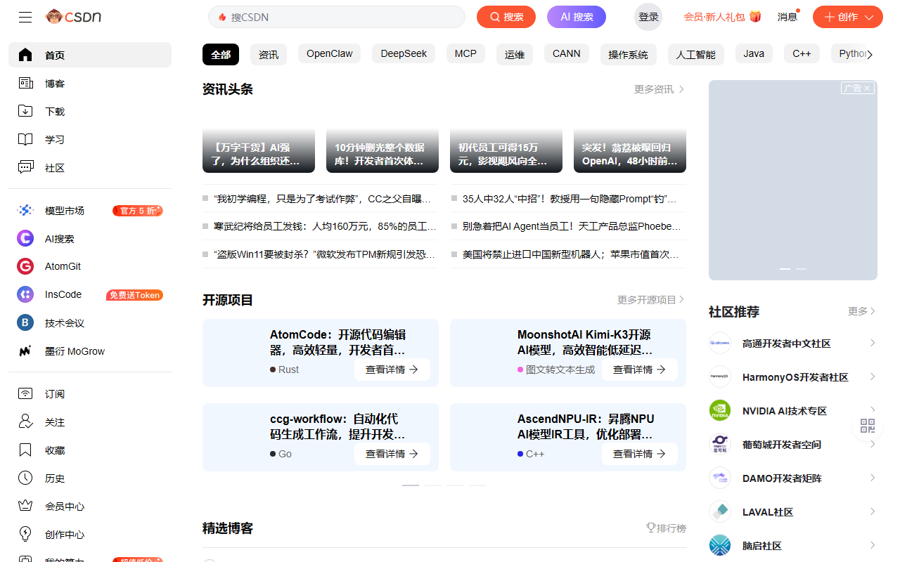 CSDN 界面截图