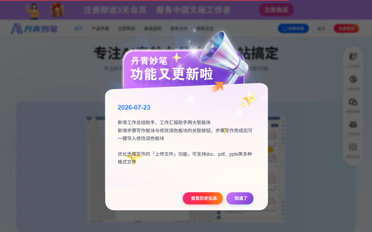 丹青妙笔 界面截图