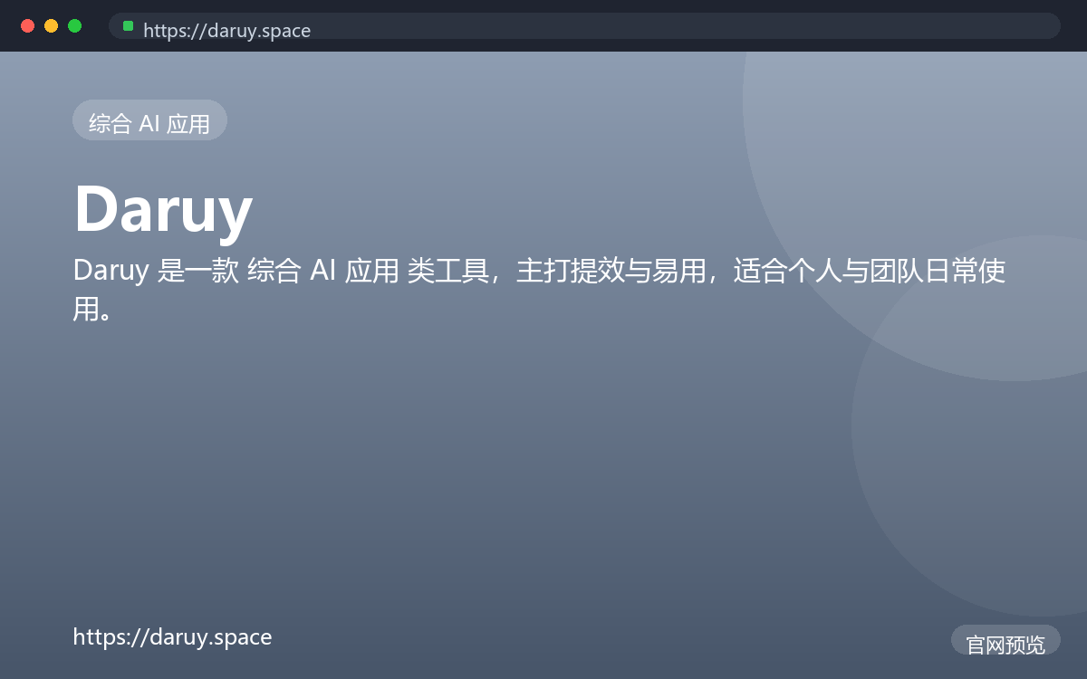 Daruy 界面截图