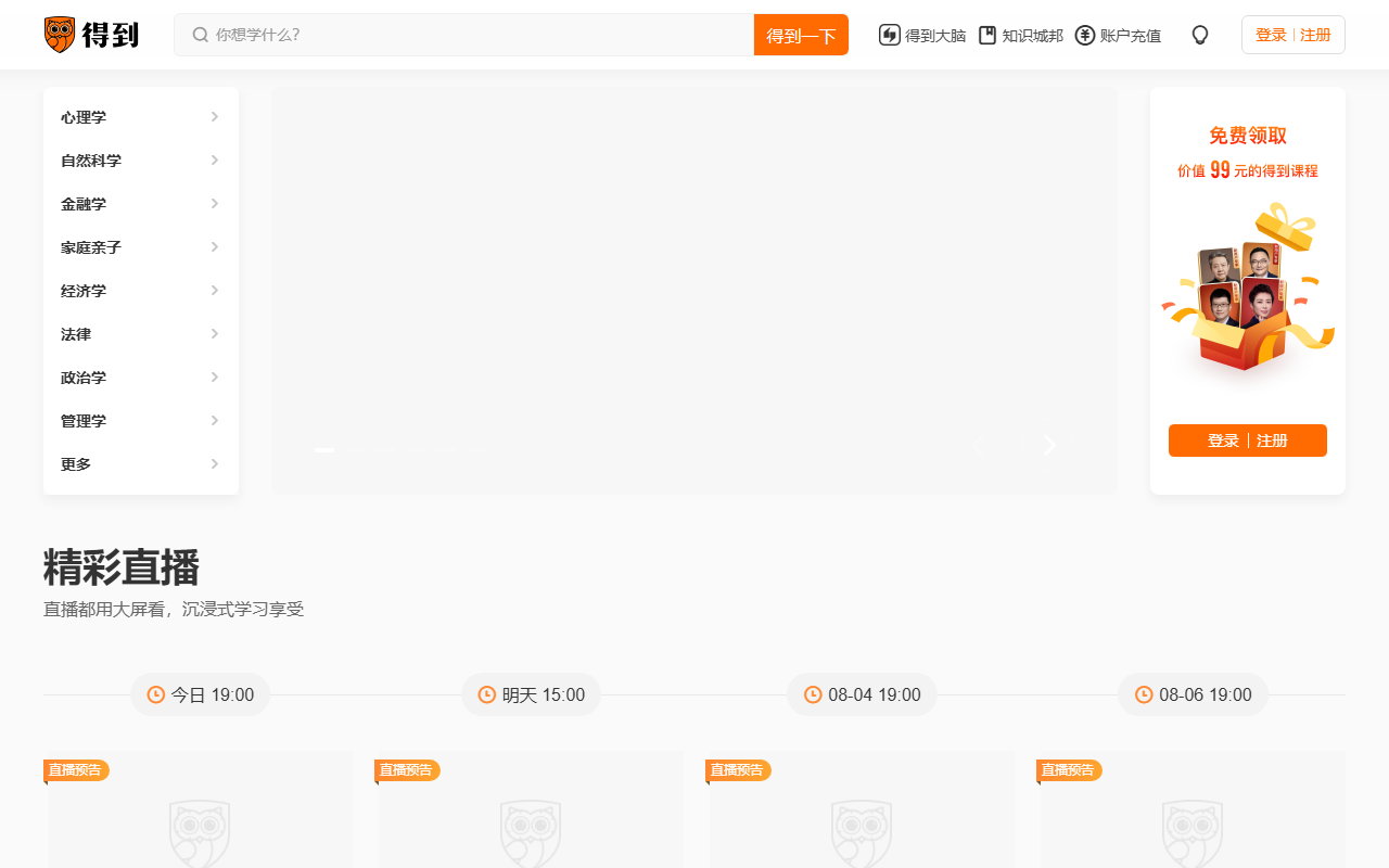 得到AI课程 界面截图