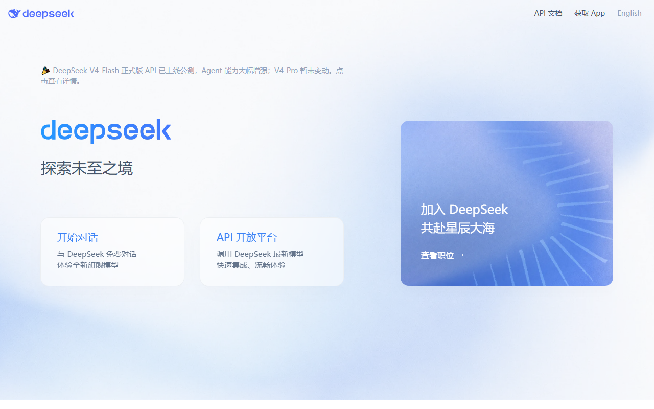 DeepSeek 界面截图
