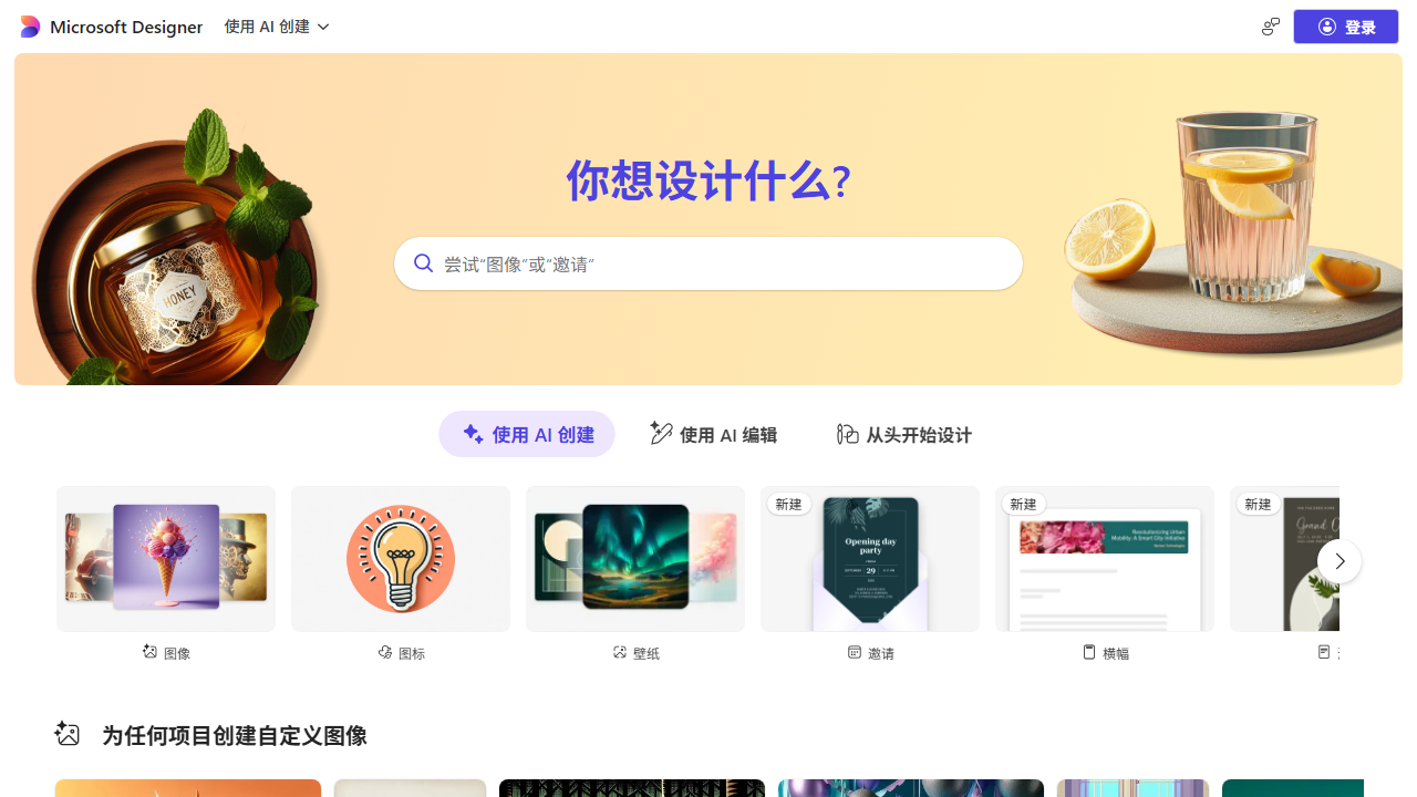 Microsoft Designer 界面截图
