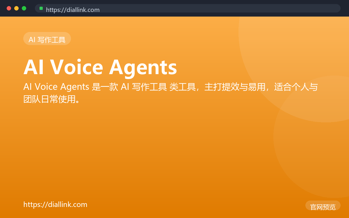 AI Voice Agents 界面截图