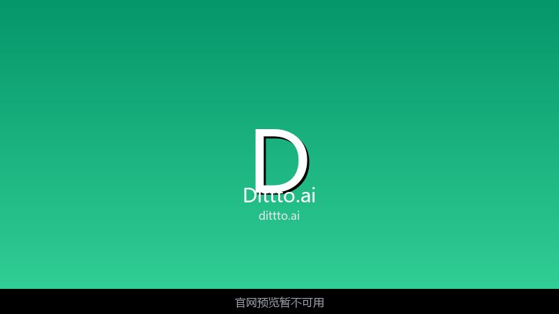 Dittto.ai 界面截图
