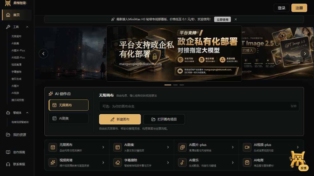 鼎楷智影 界面截图
