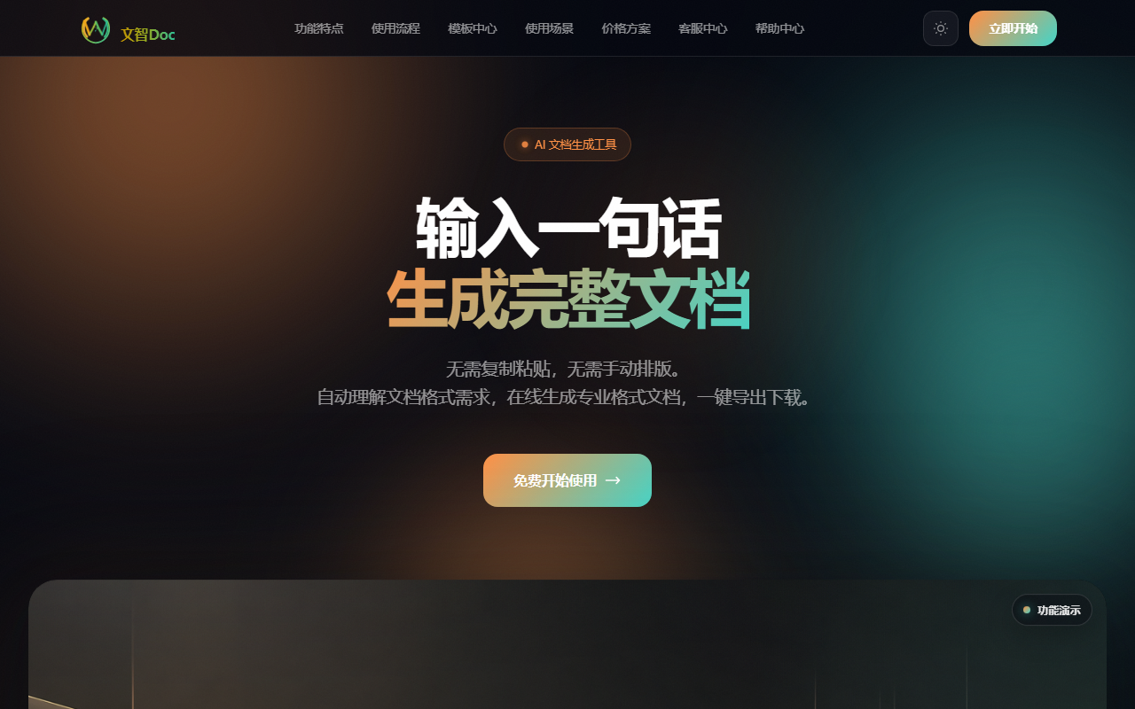 文智Doc 界面截图