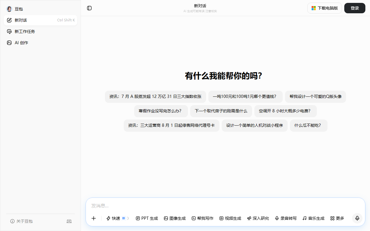 豆包 界面截图