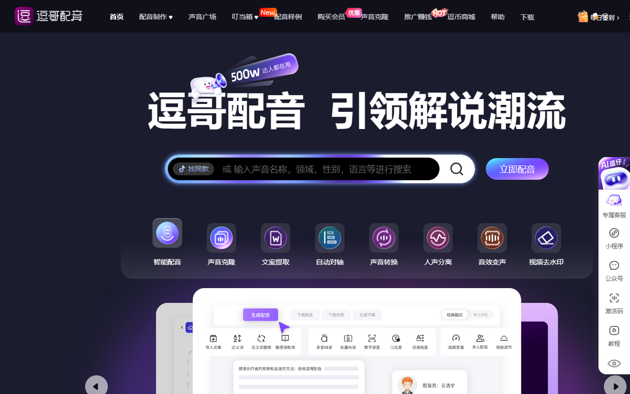 逗哥配音 界面截图