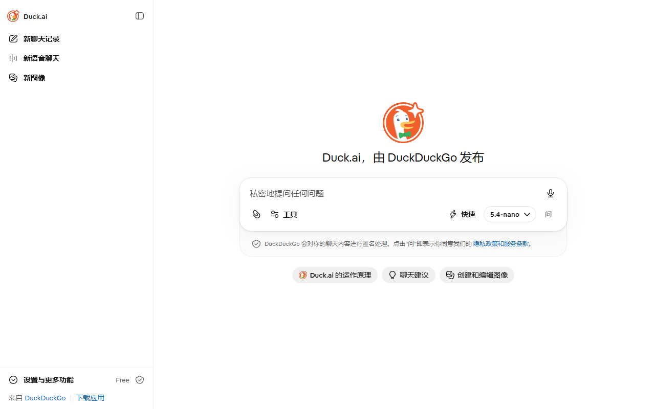 Duck.ai 界面截图