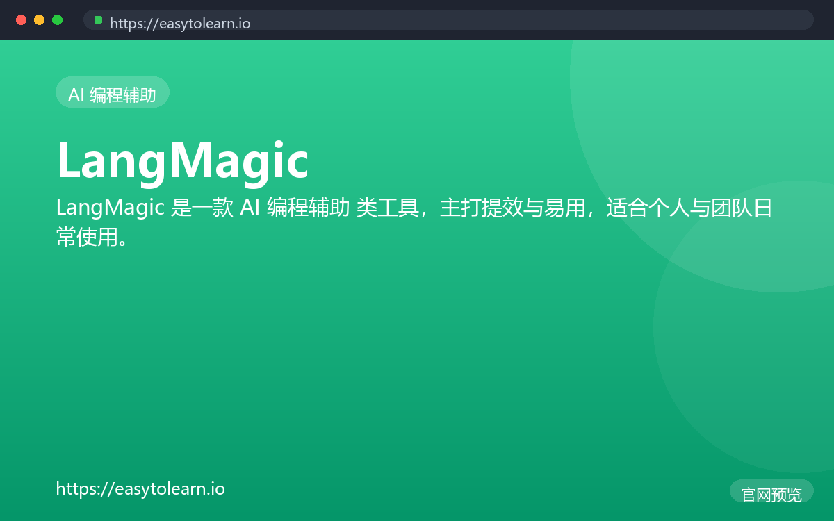 LangMagic 界面截图