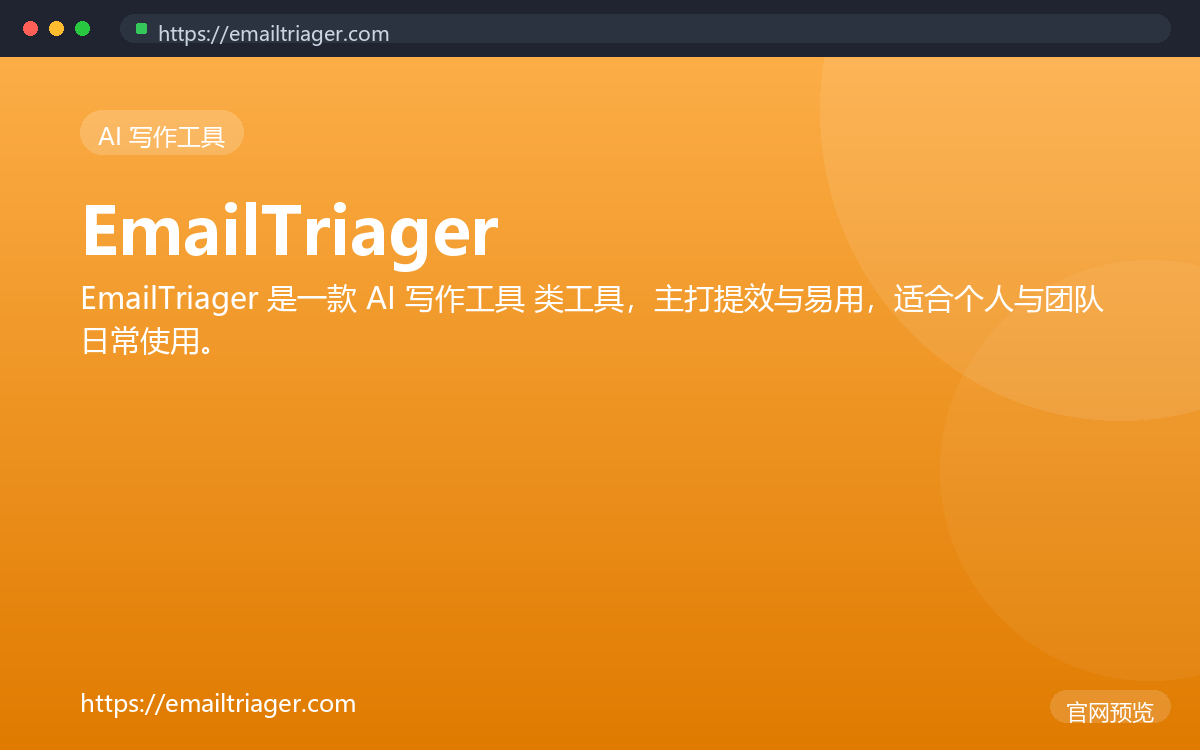 EmailTriager 界面截图