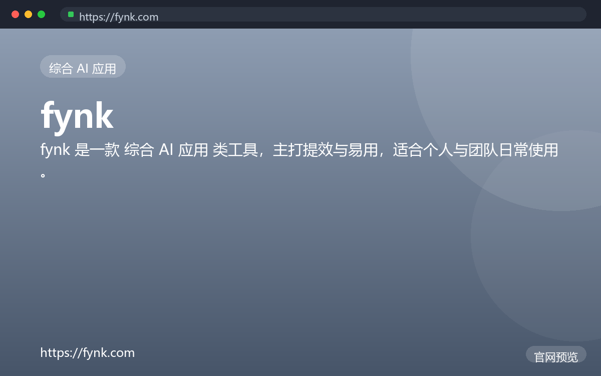 fynk 界面截图