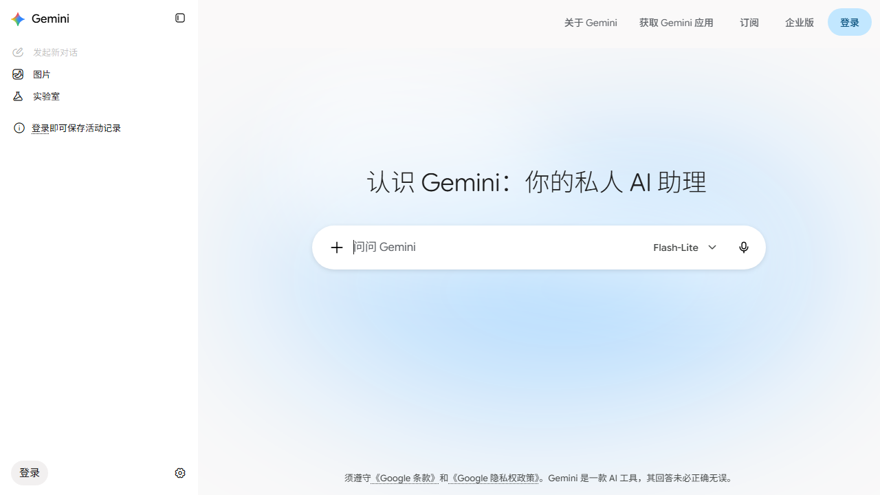 Gemini 界面截图