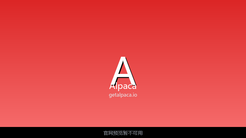 Alpaca 界面截图
