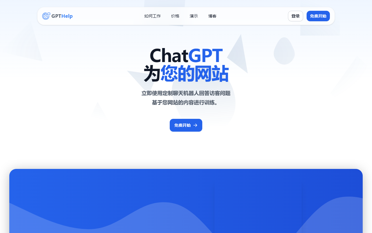 GPTHelp.ai 界面截图