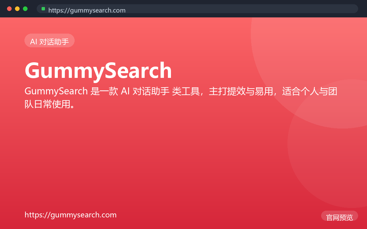 GummySearch 界面截图