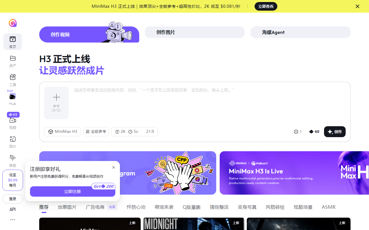 Hailuo AI 界面截图